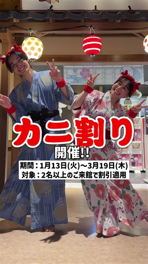 カニ割りイベントで楽しむ温泉デート