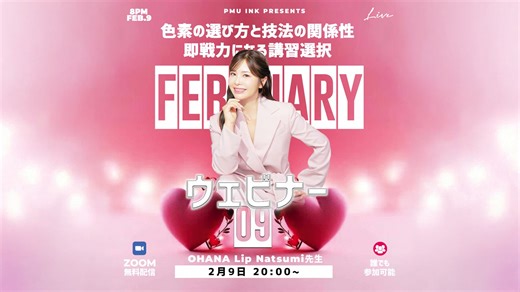 Natsumi Webinar 2026 Feb