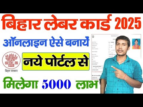 लेबर कार्ड ऑनलाइन आवेदन 2025 | Labour Card Kaise Banaye 2025 | Bihar Labour Card Online Apply 2025