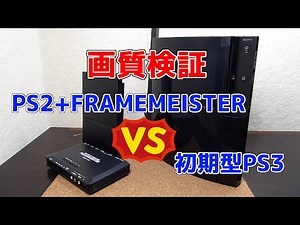 How much difference is there in the image quality of PS2 software between an HDMI-converted PS2 a...