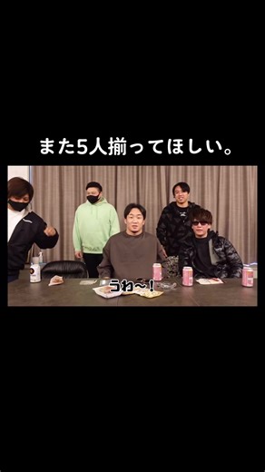 未来くんと岡くんの加入に関する興奮と友情の絆