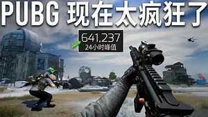 【Y译】PUBG彻底疯了！动态雷暴 极限复活，2026年绝地求生现状实测
