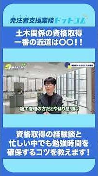 【技術士資格の勉強方法】建設コンサルタントの社長が体験談をもとに解説