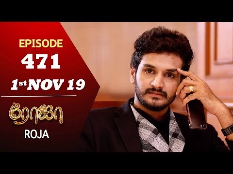 ROJA Serial | Episode 471 | 1st Nov 2019 | Priyanka | SibbuSuryan | SunTV Serial |Saregama TVShows