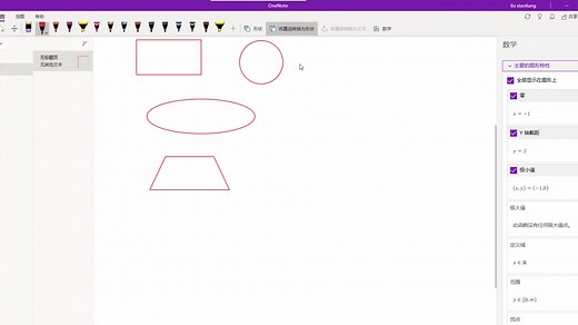 uwp版OneNote有特色的小功能：快速计算、多彩画笔、形状识别