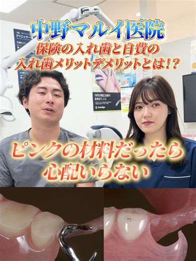 保険の入れ歯と自費の入れ歯のメリット・デメリット