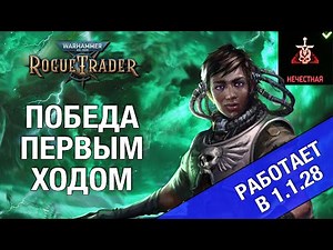 Battle Psyker - Idira - Best Hardcore Build (Rogue Trader Guide) - Patch 1.1.28