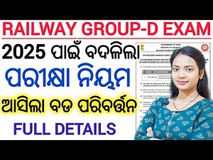 Rrb group-D 2025 ବଦଳିଲା ପରୀକ୍ଷା ନିୟମ ll RRB GROUP-D EXAM NEW PATTERN 2025 DETAILS IN ODIA l Railway