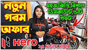 15K views · 666 reactions | বিশাল ঈদ অফার | Eid Offer 2022 | Hero Bike Price In Bangladesh 2022 | Hero Bike Price In BD 2022 -------------------------------- Name:- Bike Riders Address:- Mohammadpur bus stand,(beside Allah karim mosjid),Mohammadpur,Dhaka.  যোগাযোগ করুন:- ☎ 01886-434951 | Market Info-মার্কেট ইনফো | Facebook