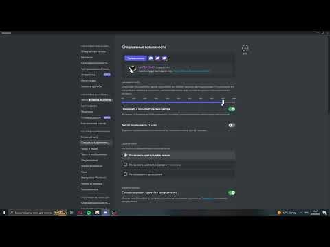 Как настроить насыщенность цветов в дискорде ( Discord )