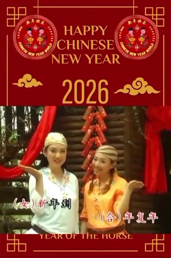 Celebrate Chinese New Year 2026 with Joyful Music