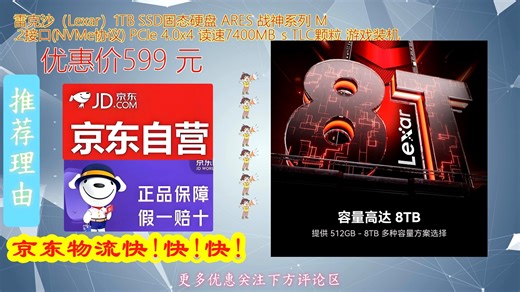 雷克沙_LexarTB SSD固态硬盘 ARES 战神系列 M接口_NVMe协议_ PCIe