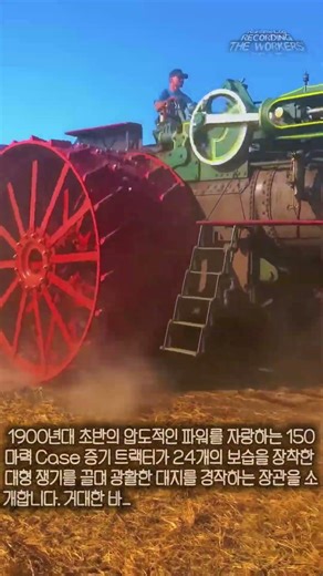 150마력 Case 증기 기관과 24연상 쟁기의 강력한 파워 #worker #process #machinery #history #engineering