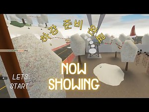 로블록스 동굴부대 1화 군경 육군 시험 준비