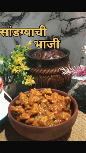 सांडग्याची भाजी/Sandagyachi Bhaji/#recipe #sandge #ytshorts #kalyamatitilkala