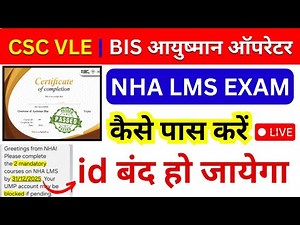 Ayushman ID👉 NHA LMS EXAM कैसे पास करें? 😱 CSC VLE | Ayushman Operator id | PMJAY ID