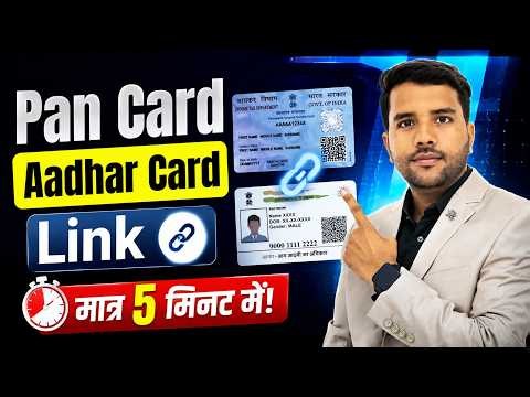 Aadhaar PAN Card Link in 2 Minutes | How to Link PAN Card With Aadhaar Card Online Free Income Tax