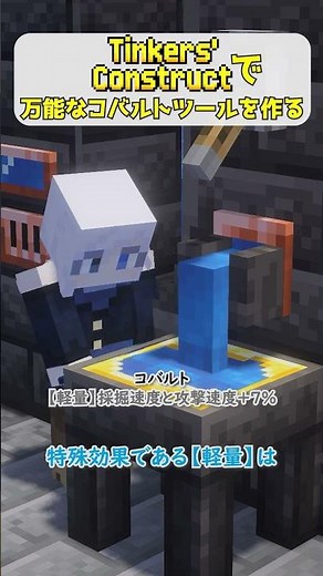 Making versatile cobalt tools with Tinkers' Construct #minecraft #tinkersconstruct
