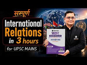 Complete INTERNATIONAL RELATIONS One Shot in Just 3 Hours 🔥 | UPSC Mains 2026-27 | PW OnlyIAS
