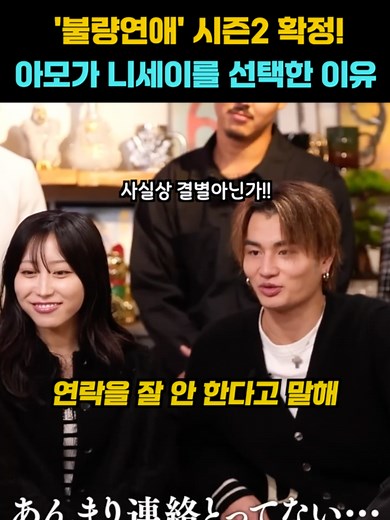불량연애에서 현커의 선택과 그 이유