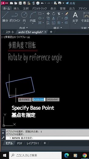 【Rotate by reference angle参照角度で回転 #Shorts】AUTOCAD2023