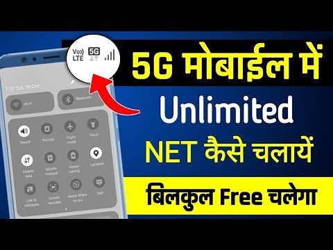 5g phone me unlimited net kaise chalaye | 5g mobile mein unlimited data kaise chalayen