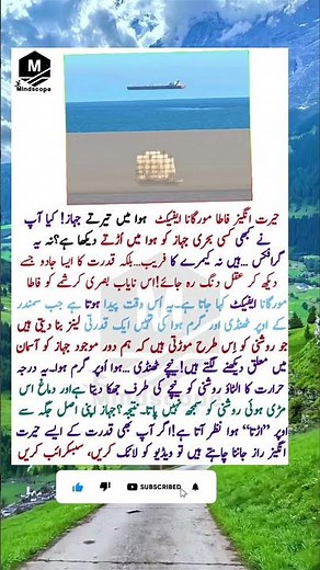 The Fata Morgana Effect: Why Ships Appear to Float in the Sky! 🚢✨#FataMorgana #FloatingShip