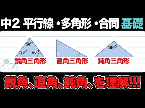 [Polygons] Easy-to-understand explanation of acute triangles, right triangles, and obtuse triangl...