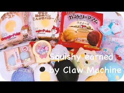 【squishy】アミューズメント系スクイーズ紹介【購入品】