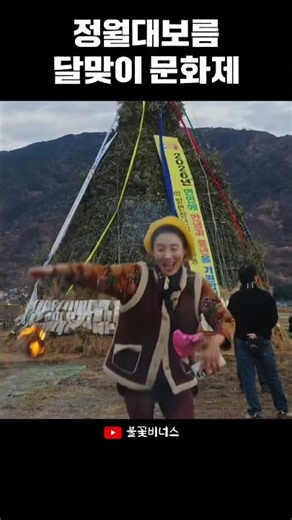 달아달아~ 불놀이 #보름달 #달맞이 #정월대보름 #오곡밥 #춤 #달아달아 #시골 #하동 #악양 #문화제 #소통 #라이브