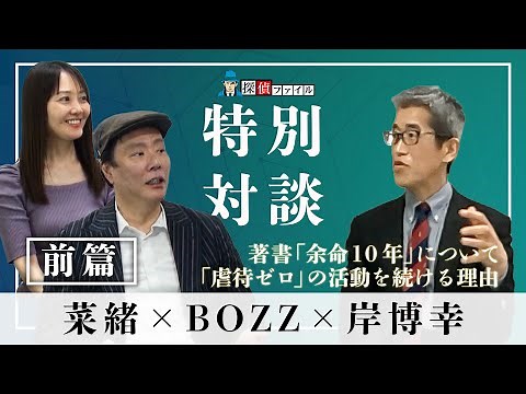 【特別対談】探偵ファイル×岸博幸/人生観の変化を語らう -前篇- #探偵 #対談