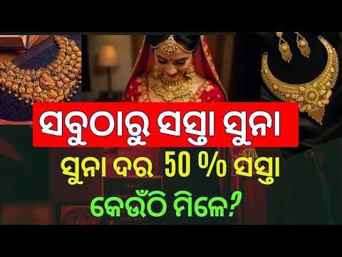 General Knowledge Odia | Gk Question | Odia Gk Question And Answers | Odia Gk Quiz | Gk In Odia