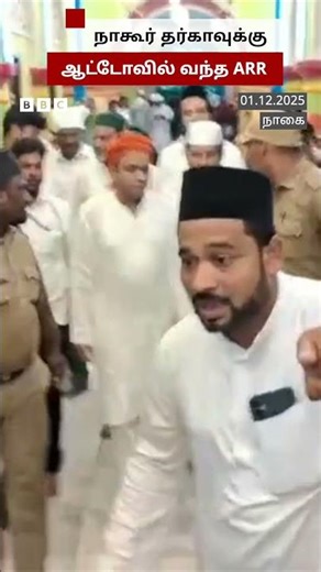 Nagore Dargah-க்கு ஆட்டோவில் வந்து வழிபட்ட AR Rahman