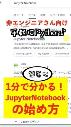 設定不要！超簡単に1分でPython革命 #shorts