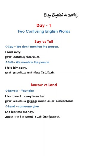 Day 1 – Say vs Tell | Borrow vs Lend | Two Confusing English Words in Tamil | Daily English Learning
