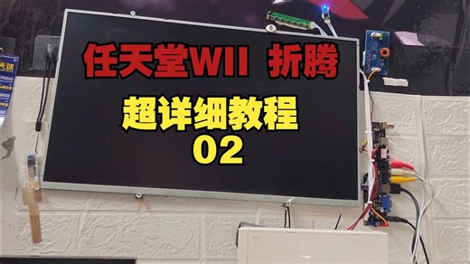 任天堂WII免费玩游戏详细教程02