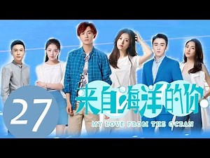ENG SUB《My Love from the Ocean》EP27——Starring: Li Hong Yi, Zhou Yu Tong