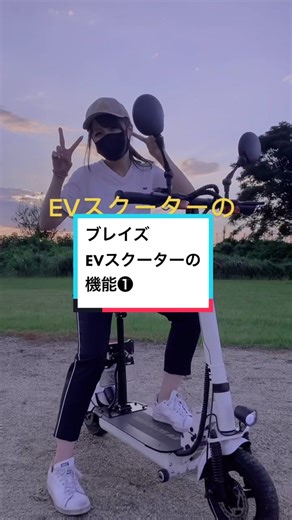 ブレイズEVスクーター🛴の機能❶ #ブレイズ #ev #ライフハック #vlog #good4u #camp #スクーター #電動バイク #howto #drive
