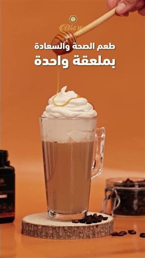 wellmile #اكسبلور #logo #skincare #honey #skincare