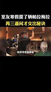 室友寒假偷偷提了辆帕拉梅拉，再三逼问才交出秘诀！ #计算机 #黑客 #hacker