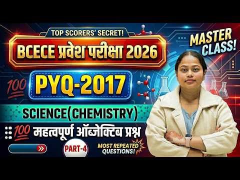 BCECE 2026 Chemistry PYQ 2017 🔥 100 Important Objective Questions | Most Repeated Questions | Part-4