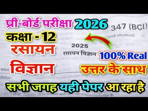 Class 12 Chemistry Pre-Board Paper 2026 paper code 347(BCI) full solution// 12th प्री बोर्ड रसायन