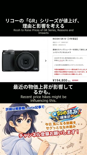 リコーの「GR」シリーズが値上げ、理由と影響を考える