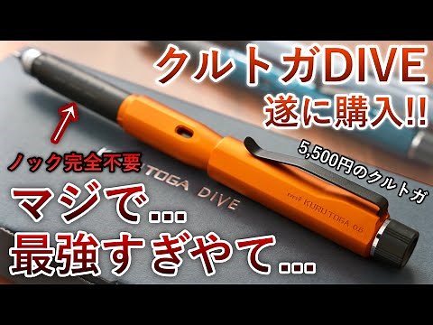 Kurutoga DIVE Full Review — The Best Kurutoga Yet, No Joke 【Twilight Orange/Cascade Blue/Grand Blue】