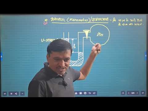 H11ch9.2.3 मैनोमीटर संरचना एवं कार्यविधि manometer construction and working