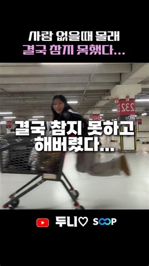 나 결국 참지 못하고 해버렸어...