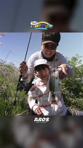 Good memories last a long time 🙏 Children's Day Fishing Event!! With Aros