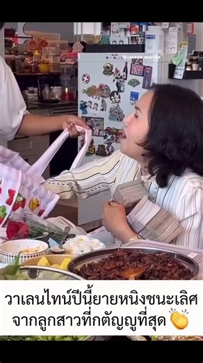 Happy Valentine's Day! 🌹🎉💕 This year, Grandma Ning wins! #ChompooAraya