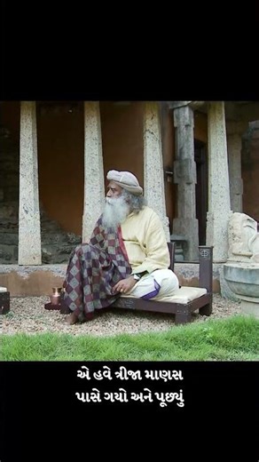 1 સવાલ, 3 જવાબ… અને જીવન બદલાઈ જશે! | 1 Question, 3 Answers | Sadhguru Gujarati #shorts