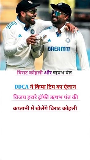 विराट कोहली खेलेंगे ऋषभ पंत की कप्तानी में खेलेंगे #cricket #shorts #viralvideo
